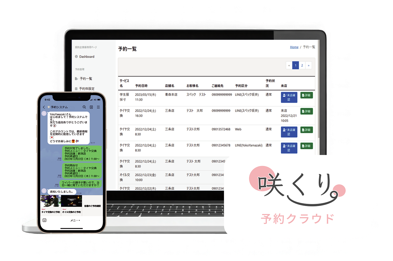 咲くり予約クラウド イメージ画像