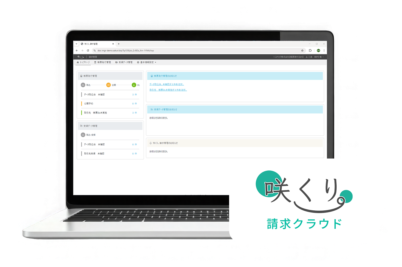 咲くり請求クラウド イメージ画像