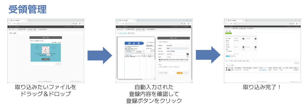 受領管理 イメージ画像