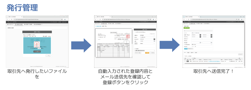 発行管理 イメージ画像