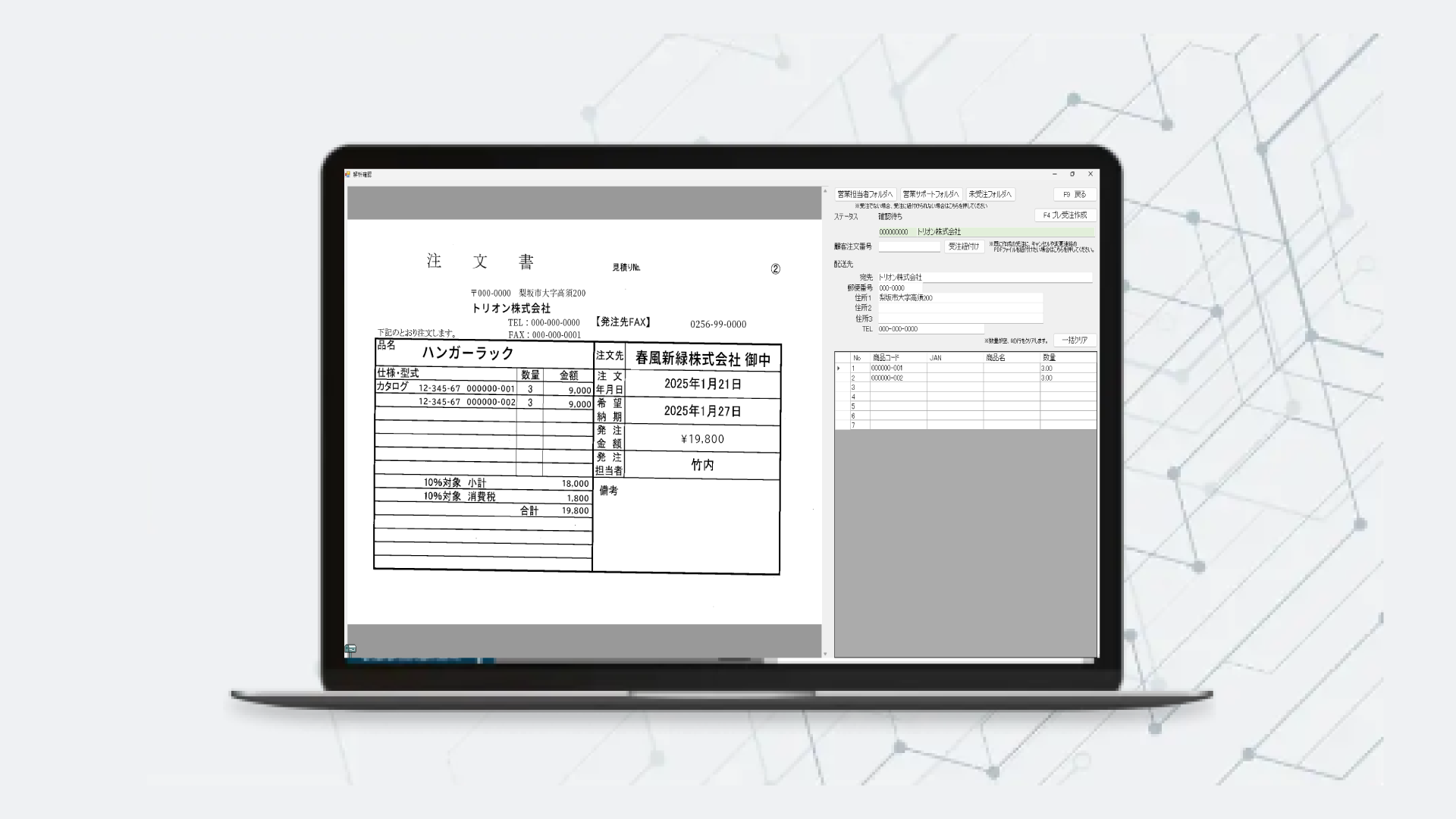 咲くり。販売管理』と『AI-OCR 』の連携で、FAX 注文の受注処理時間が1