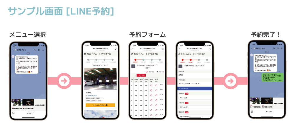 咲くり。予約管理 サンプル画面[LINE予約]