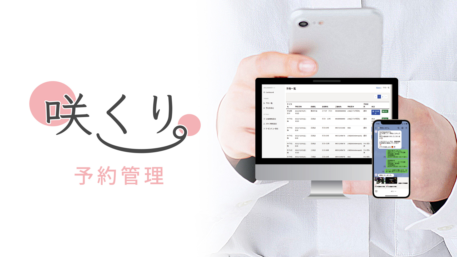 咲くり。予約管理システム